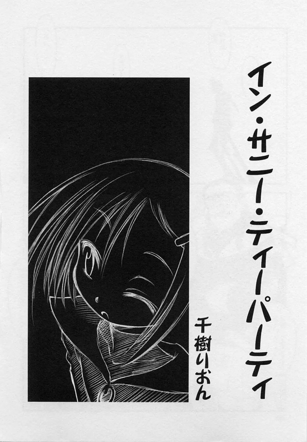 ショタ狩り Vol.3 Page.62
