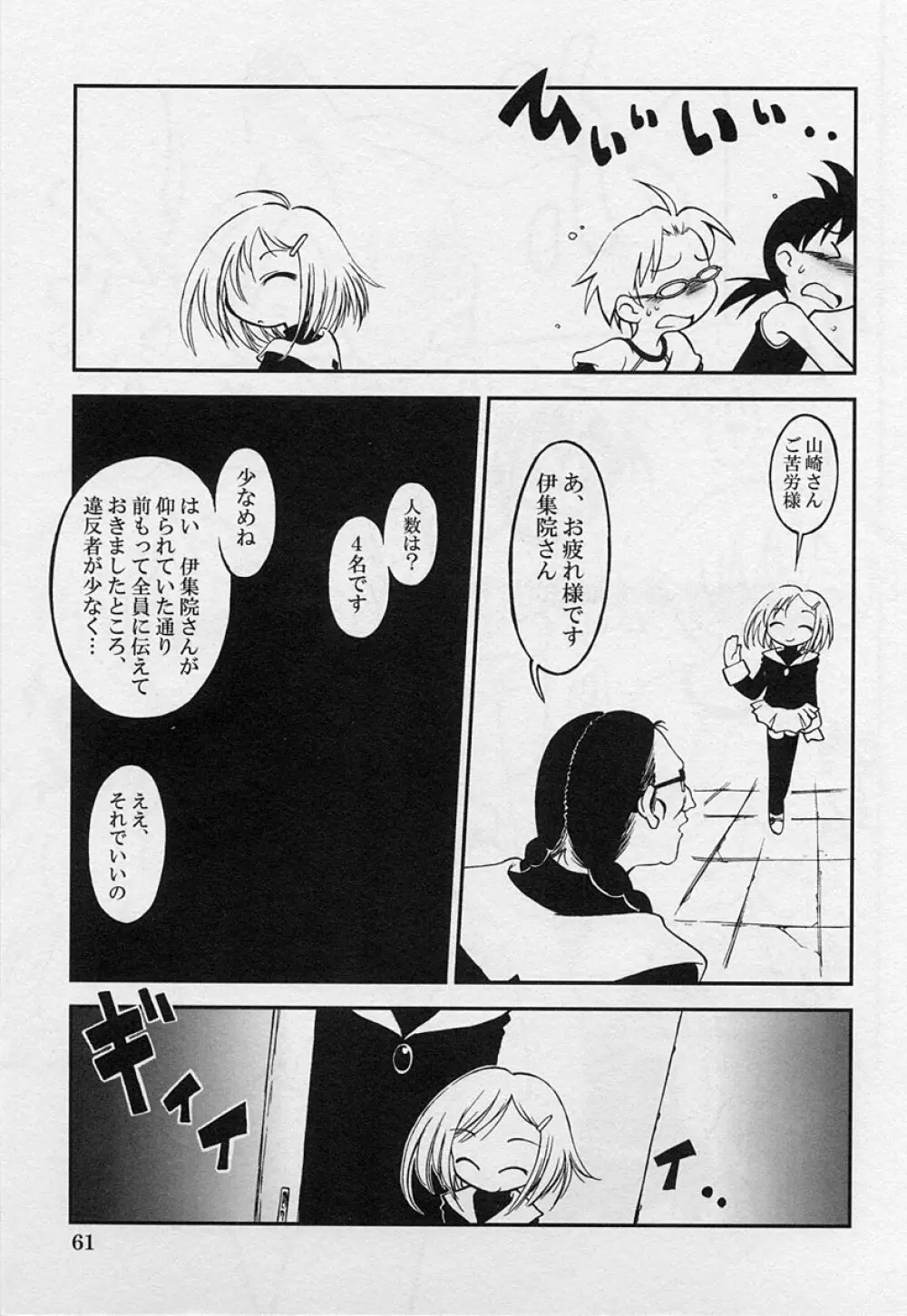 ショタ狩り Vol.3 Page.63