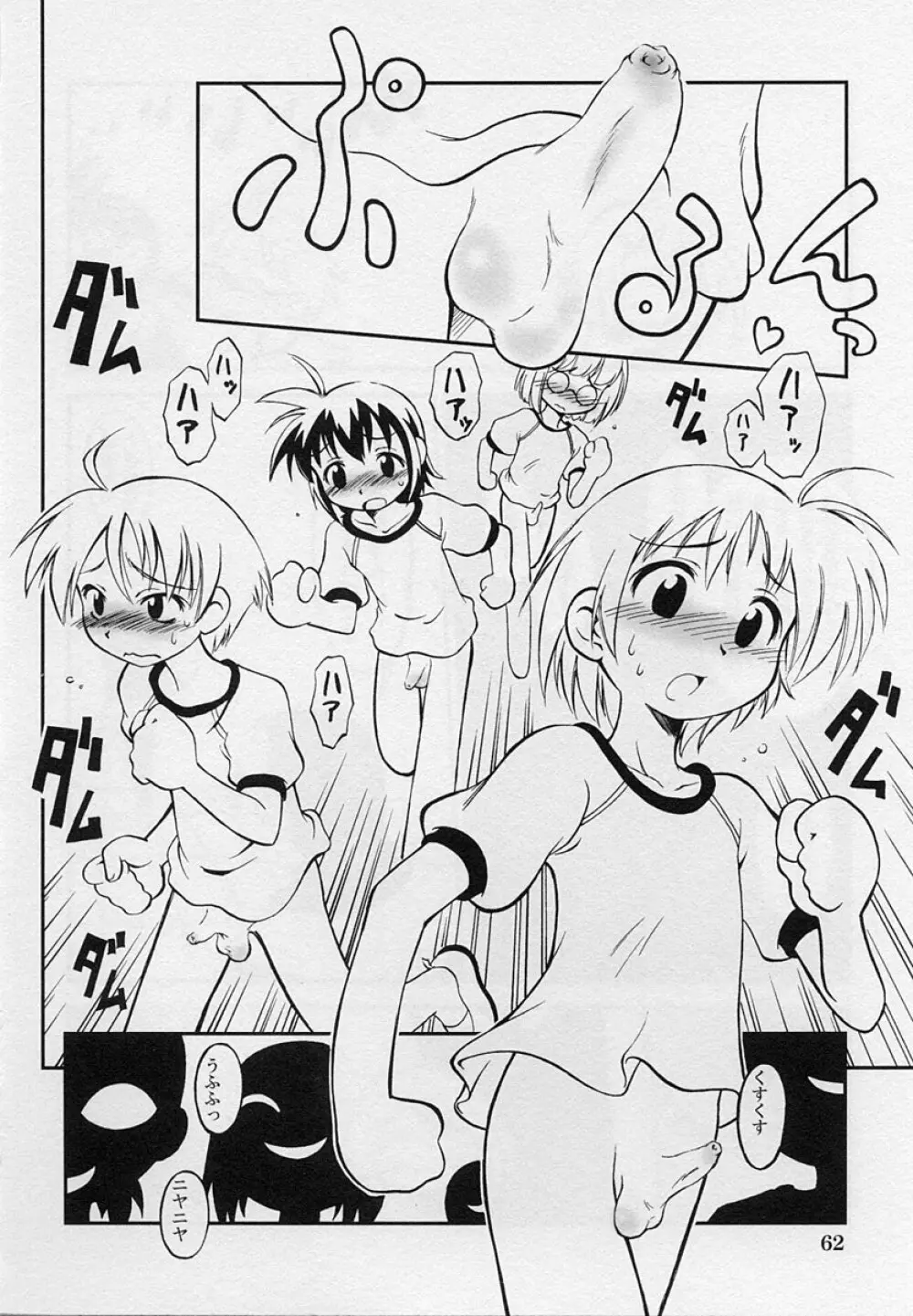 ショタ狩り Vol.3 Page.64