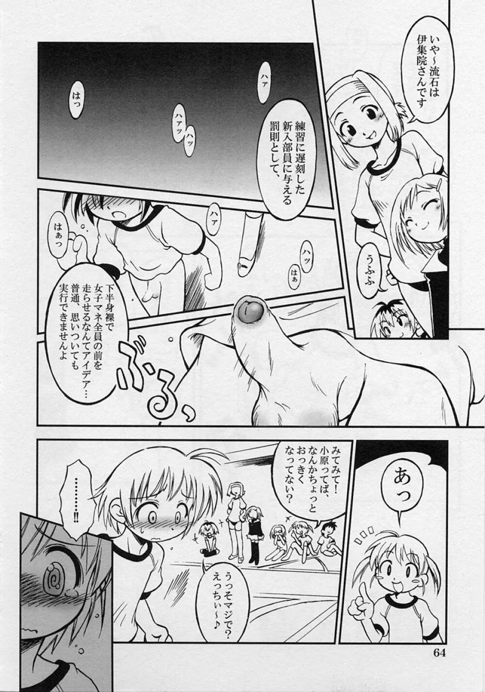 ショタ狩り Vol.3 Page.66