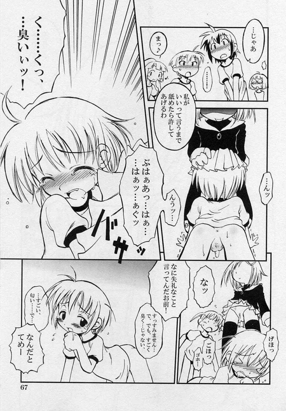 ショタ狩り Vol.3 Page.69
