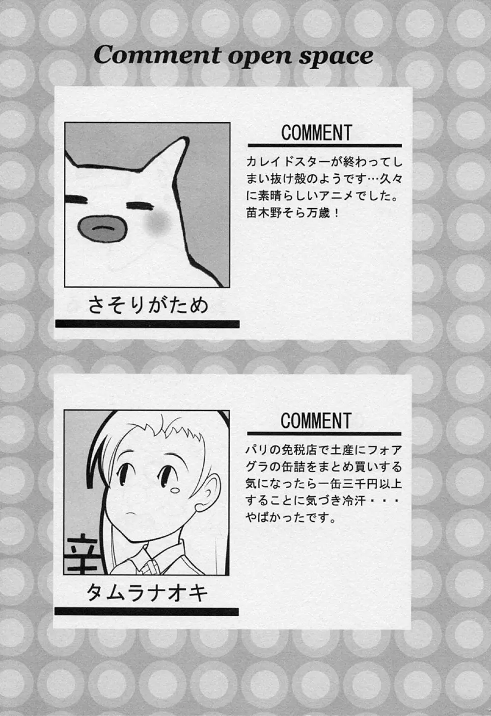 ショタ狩り Vol.3 Page.7