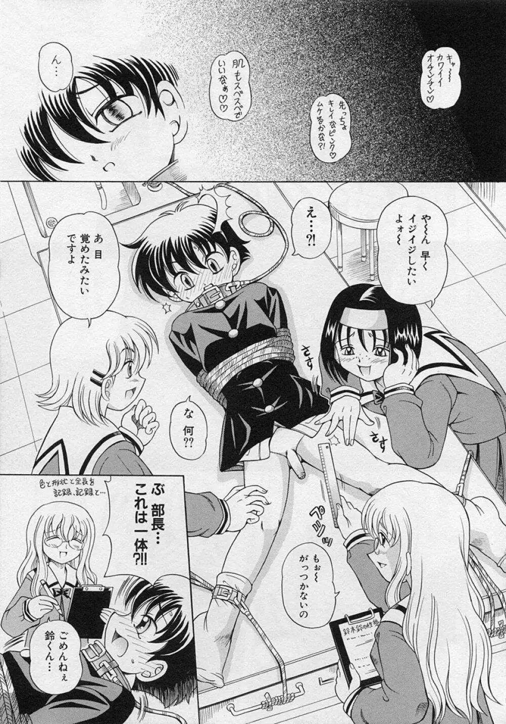 ショタ狩り Vol.3 Page.81