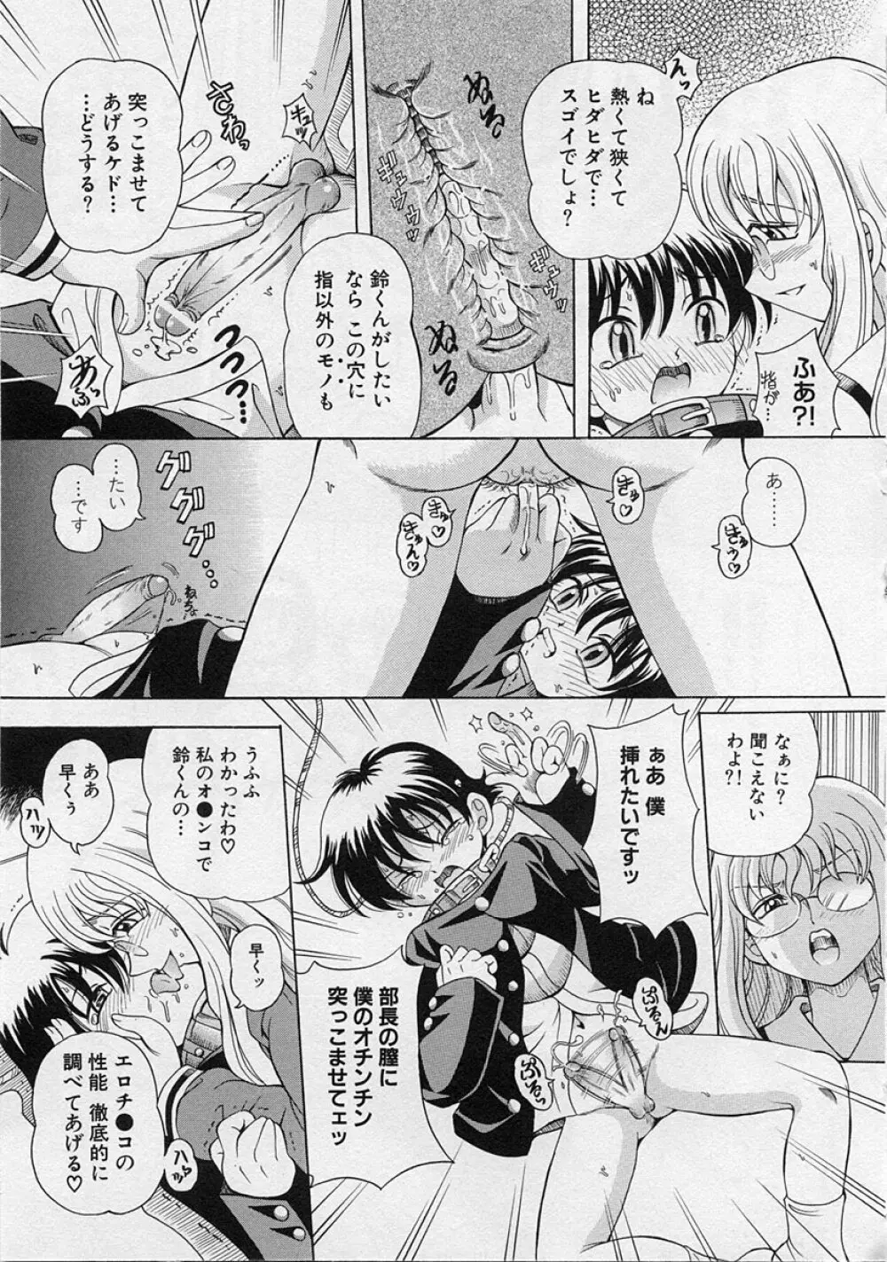 ショタ狩り Vol.3 Page.89