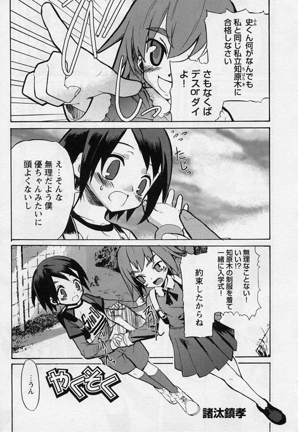 ショタ狩り Vol.3 Page.9