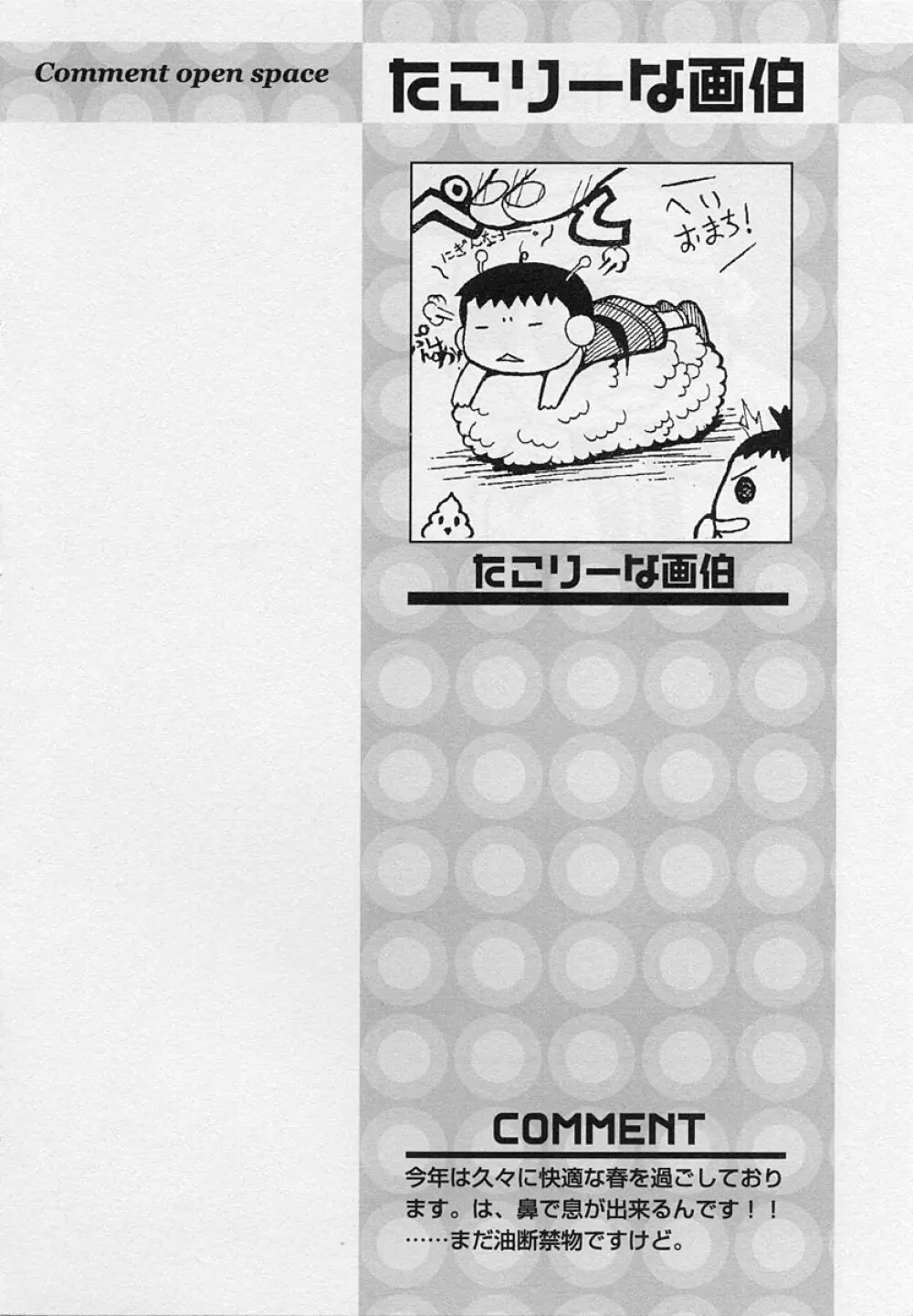 ショタ狩り Vol.3 Page.96