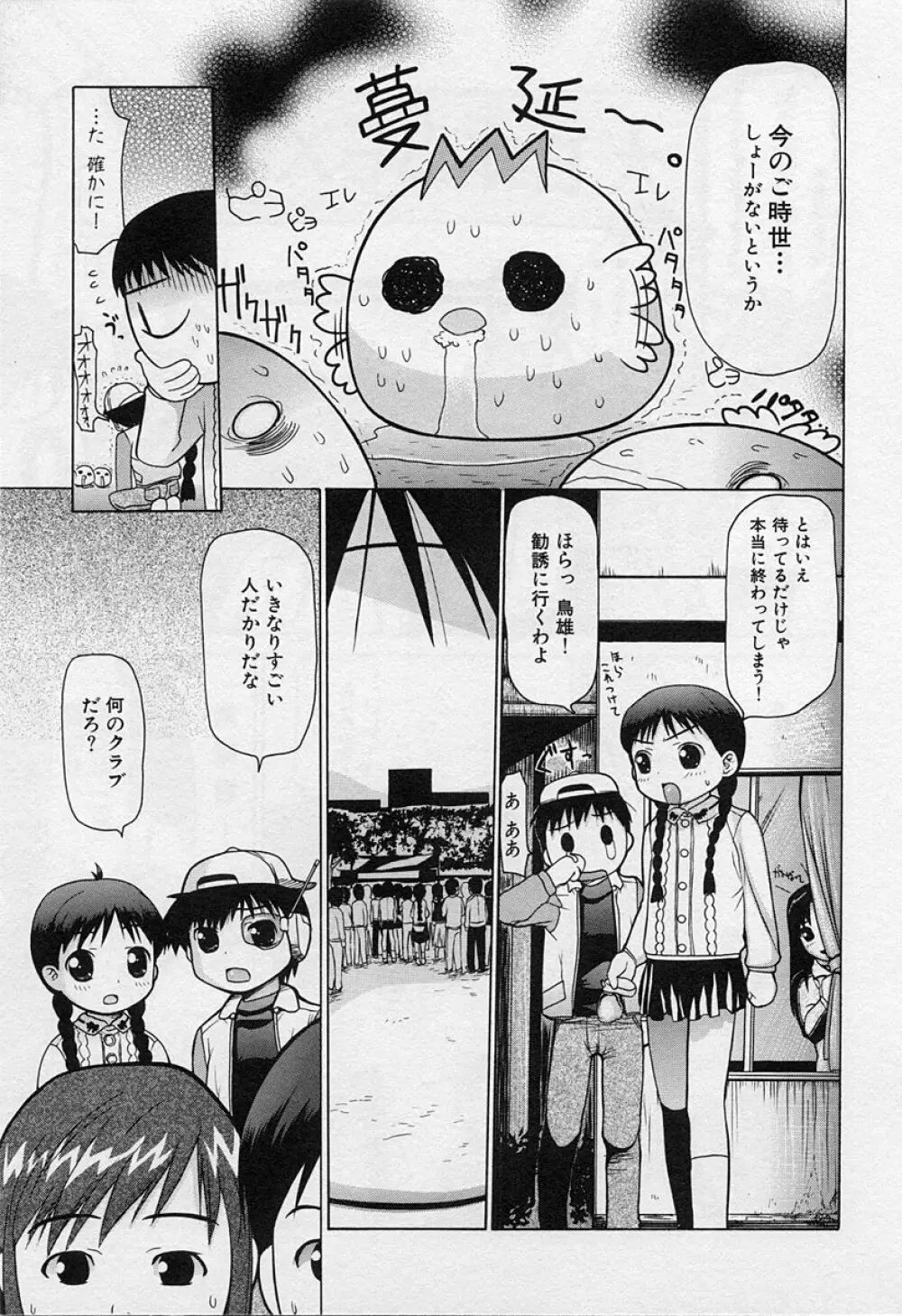 ショタ狩り Vol.3 Page.99
