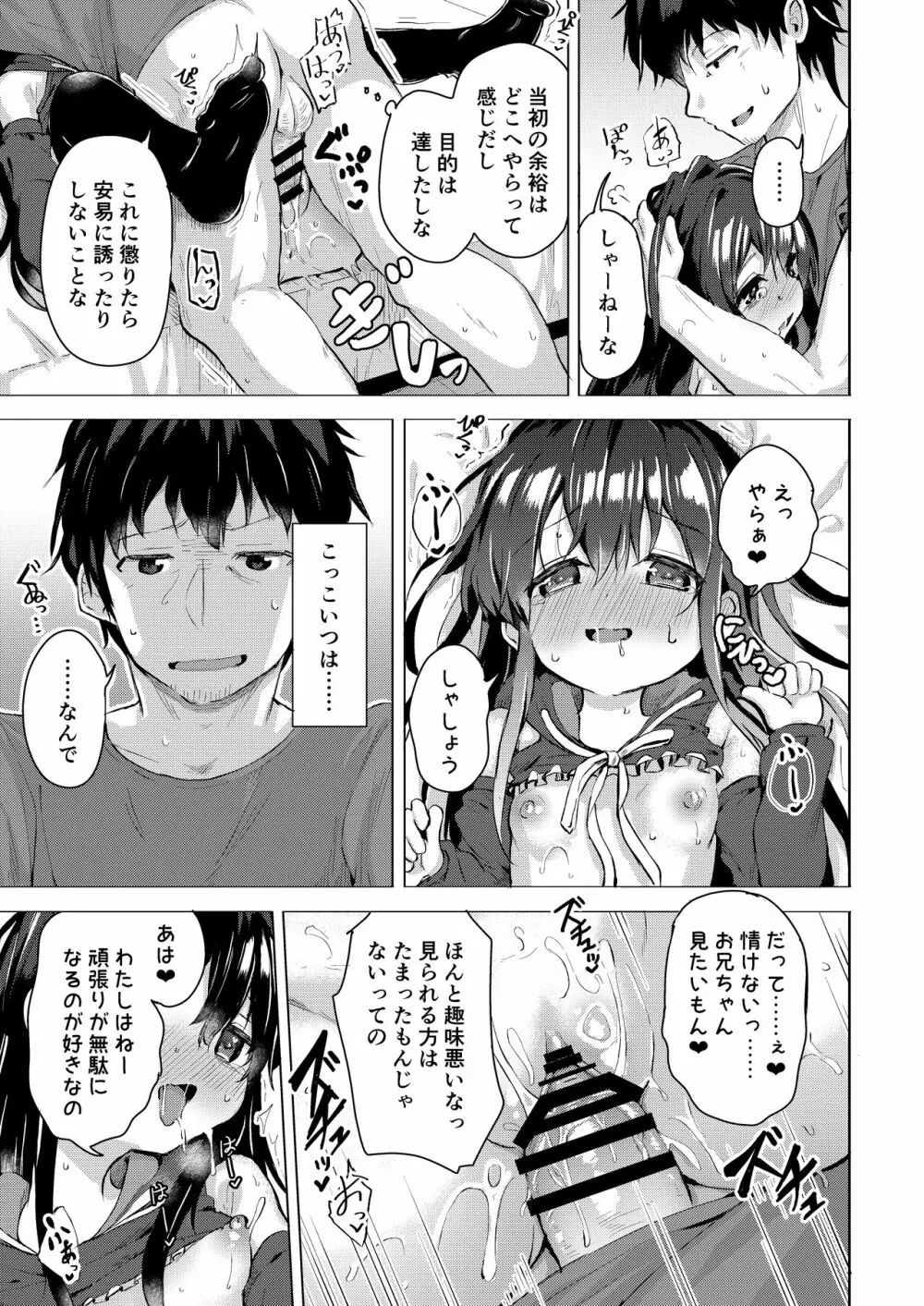 なまけ者の夏と妹 Page.18