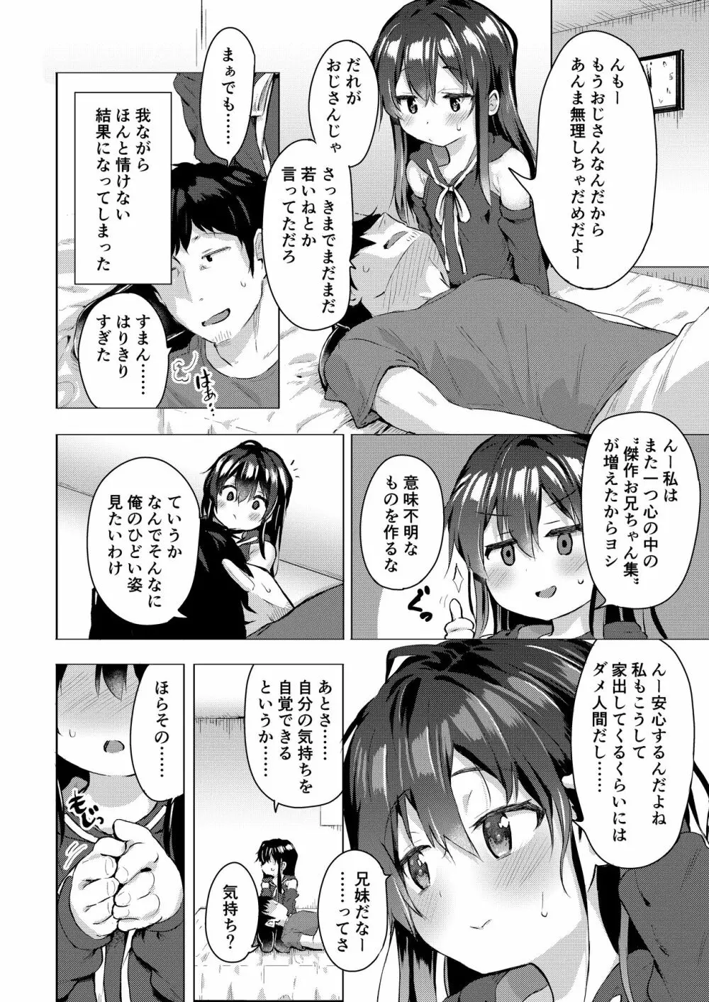 なまけ者の夏と妹 Page.23