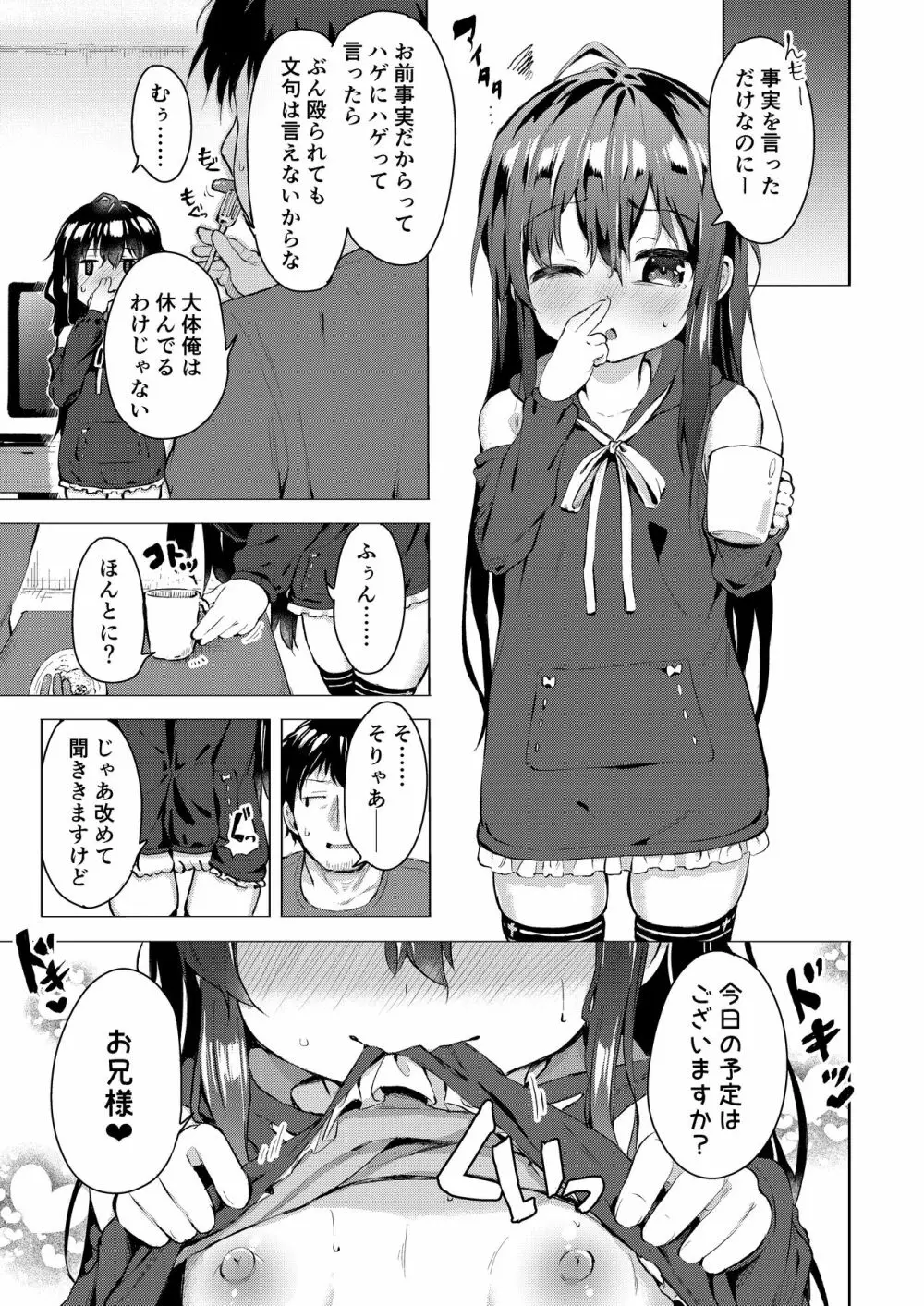 なまけ者の夏と妹 Page.4