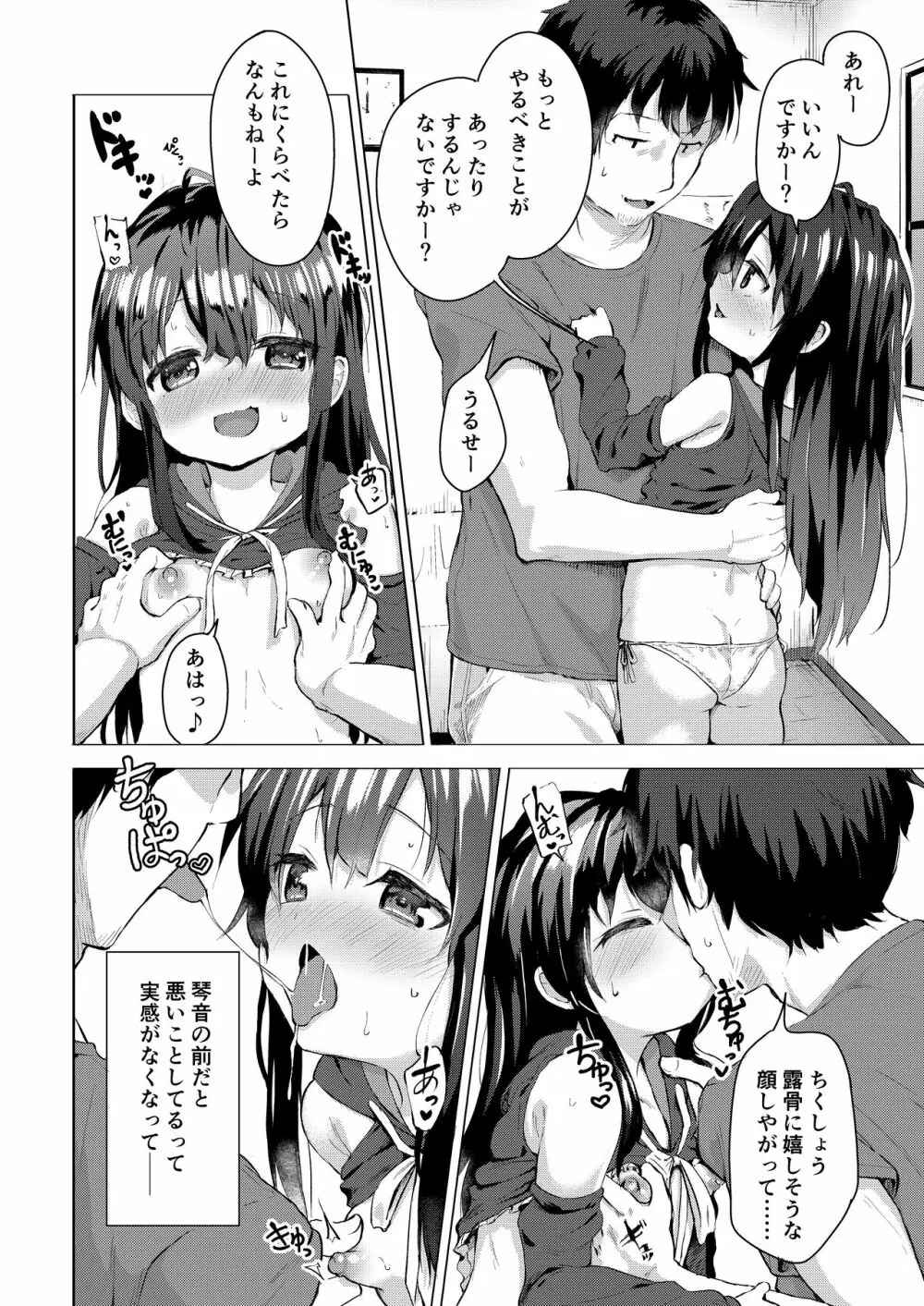 なまけ者の夏と妹 Page.5