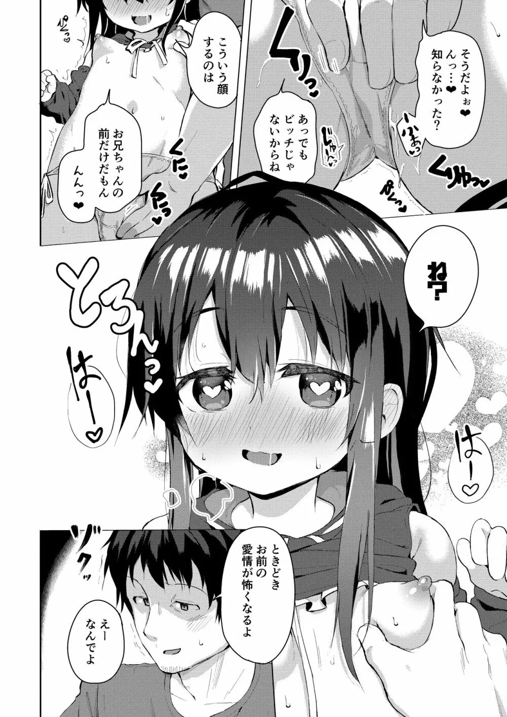 なまけ者の夏と妹 Page.7