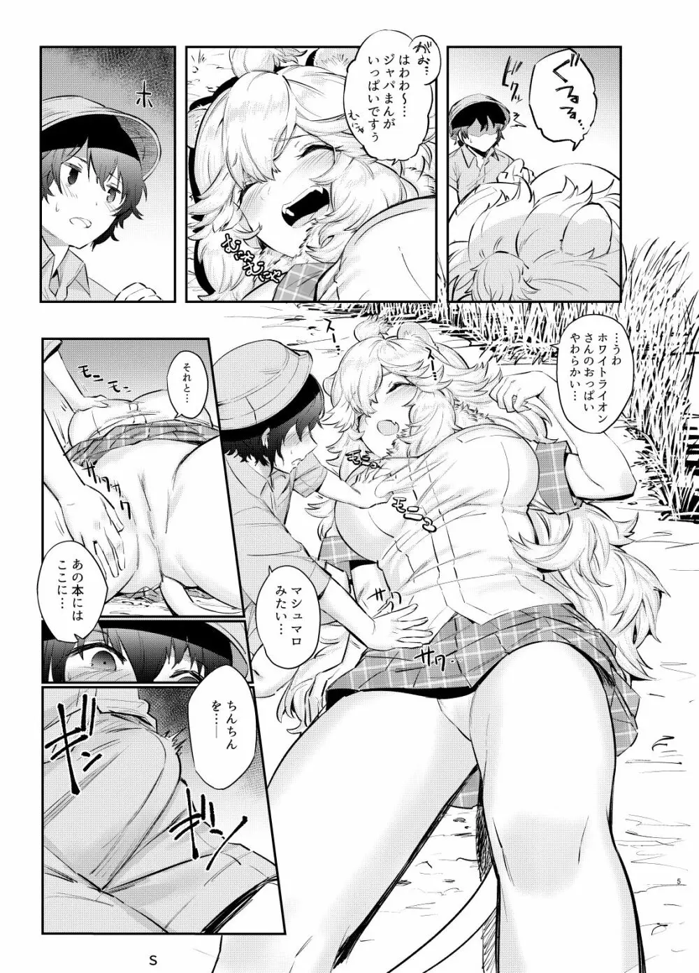 ホワイトライオンおひるねちゅう Page.5