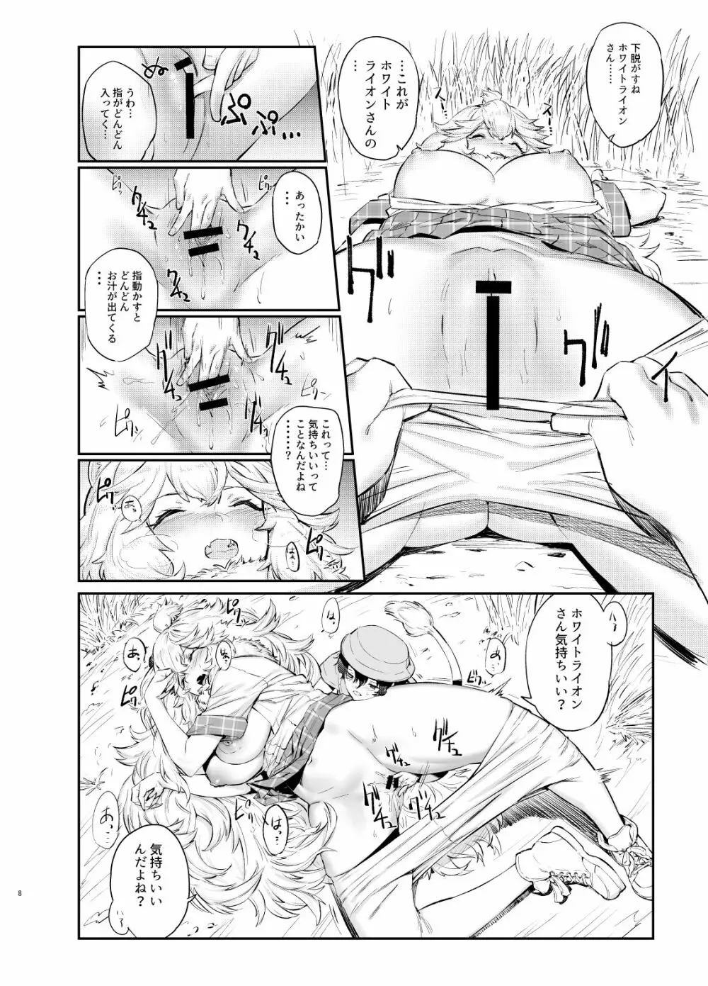 ホワイトライオンおひるねちゅう Page.8