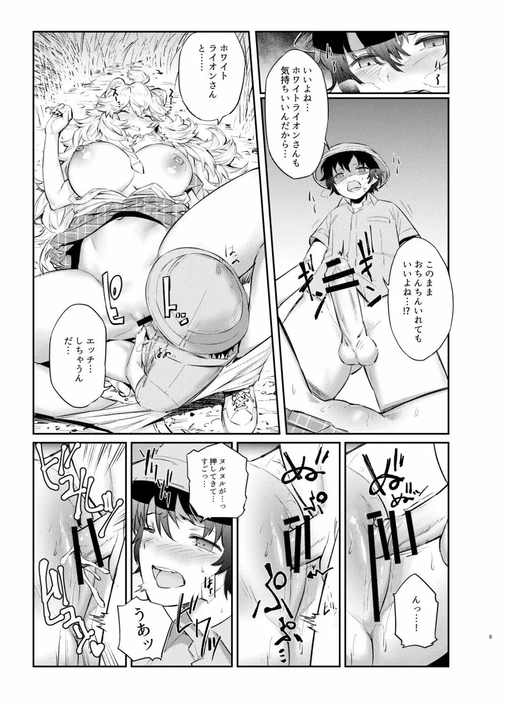 ホワイトライオンおひるねちゅう Page.9