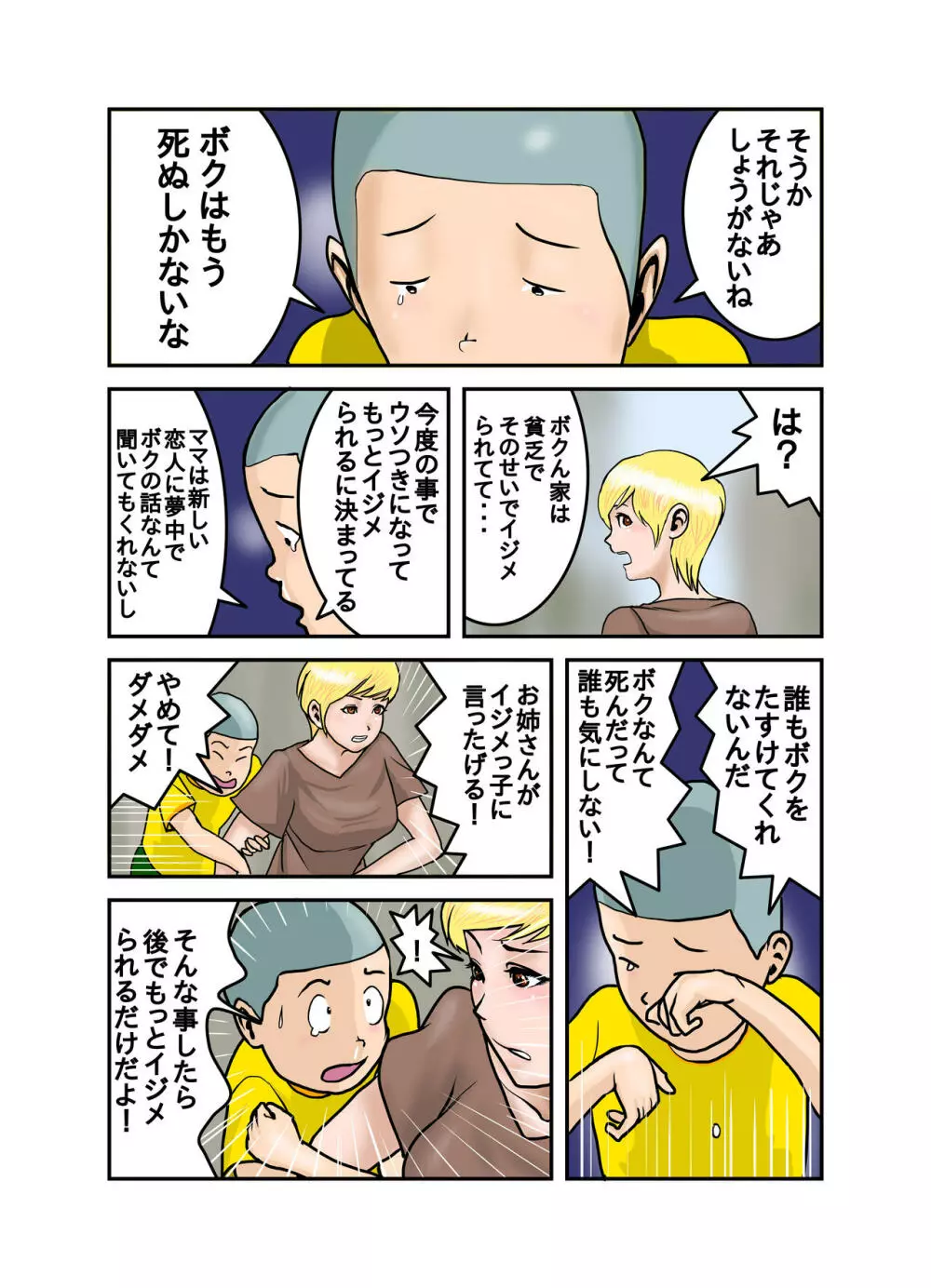 エッチなお姉さんの下着の中身1+2+3+4 Page.108