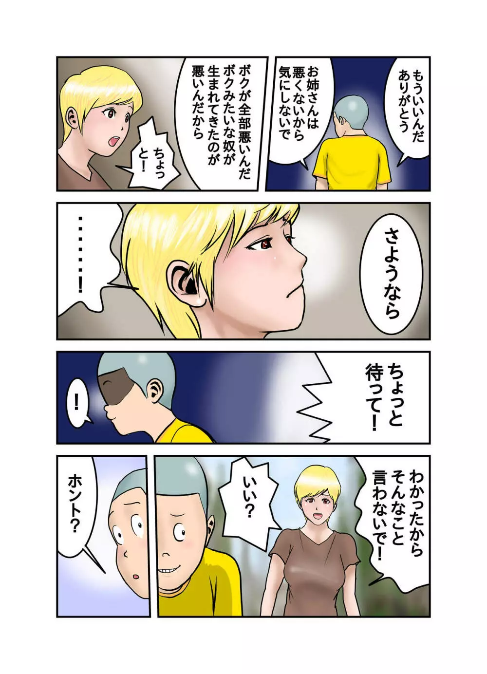 エッチなお姉さんの下着の中身1+2+3+4 Page.109