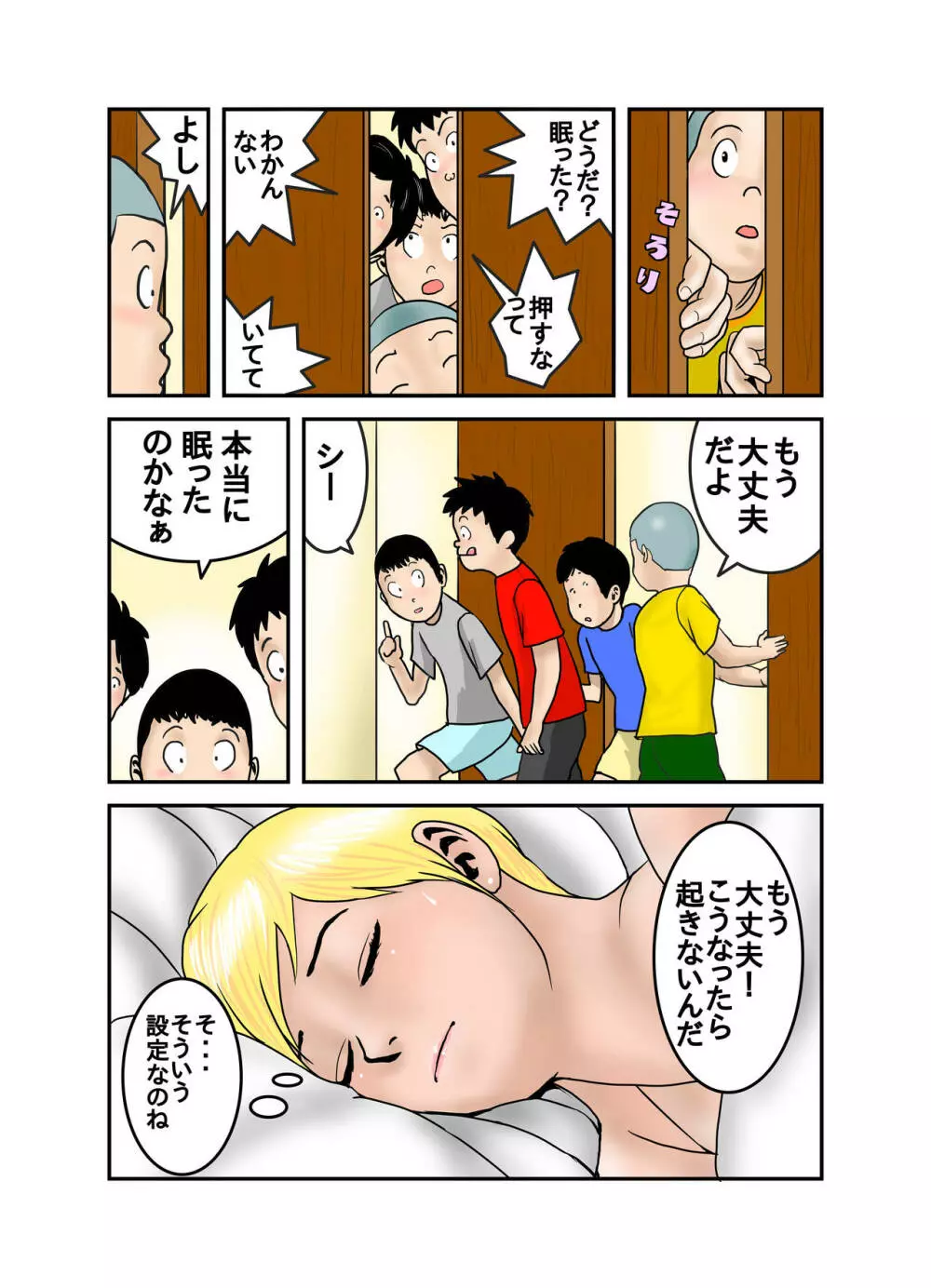 エッチなお姉さんの下着の中身1+2+3+4 Page.112