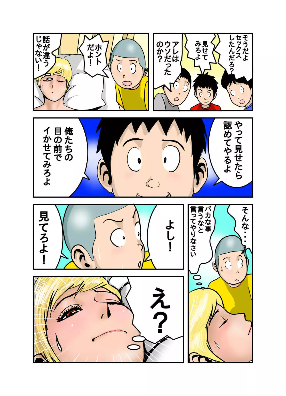 エッチなお姉さんの下着の中身1+2+3+4 Page.118