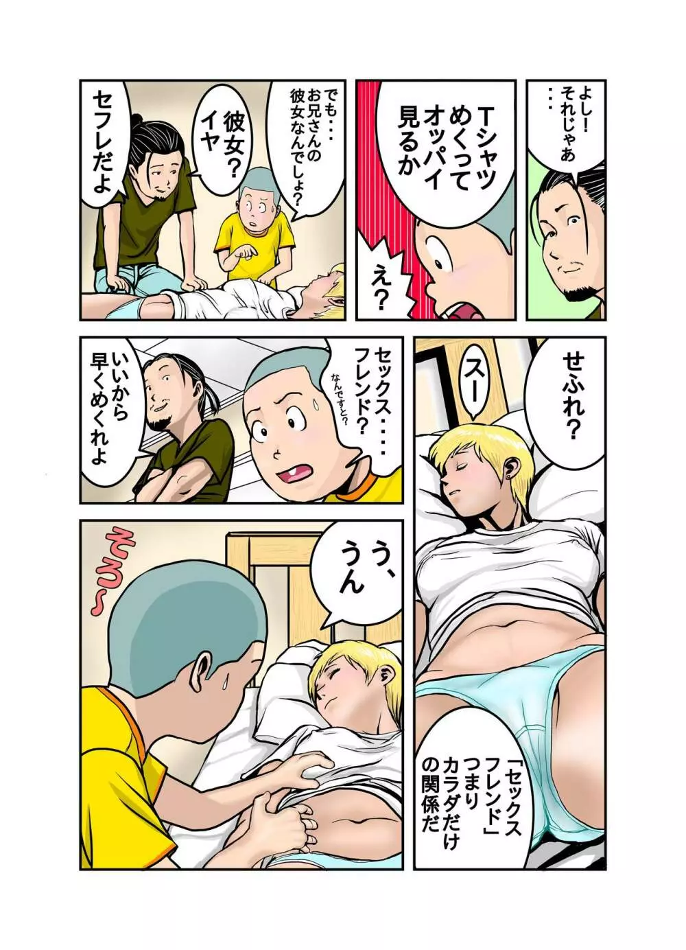 エッチなお姉さんの下着の中身1+2+3+4 Page.13