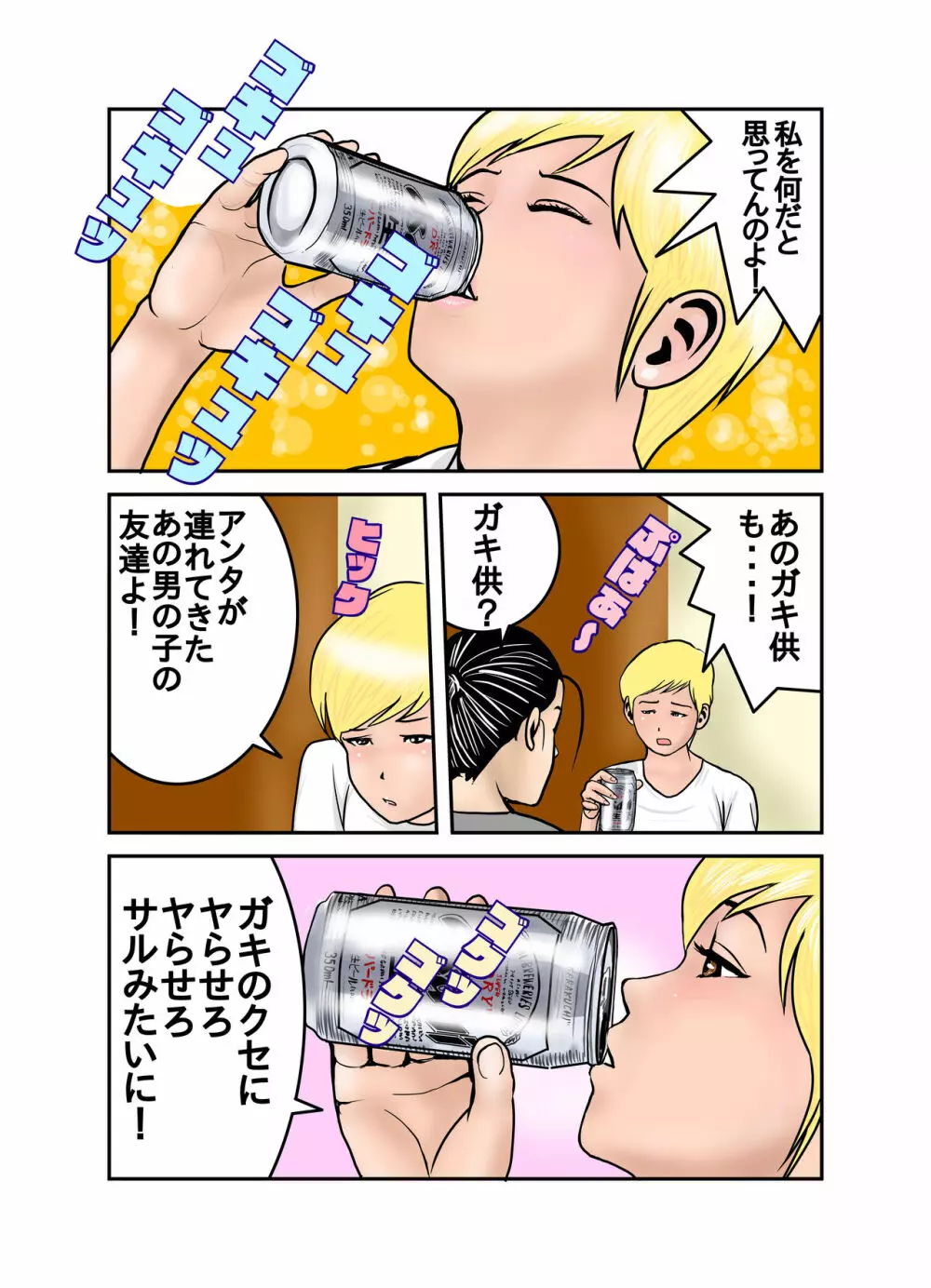 エッチなお姉さんの下着の中身1+2+3+4 Page.148