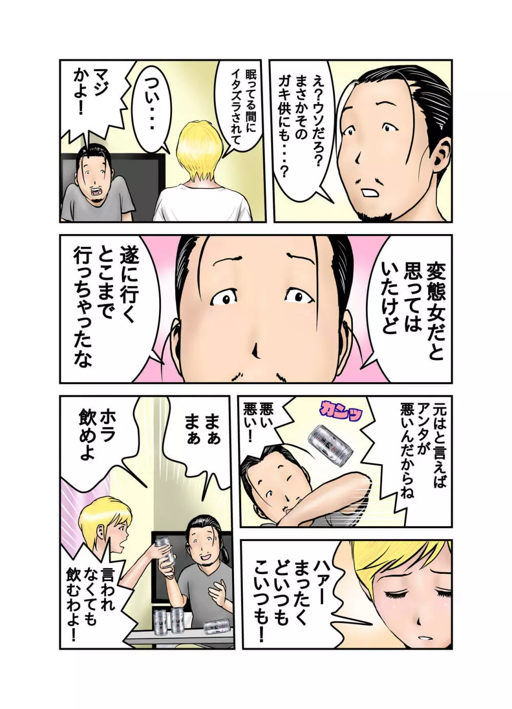 エッチなお姉さんの下着の中身1+2+3+4 Page.149