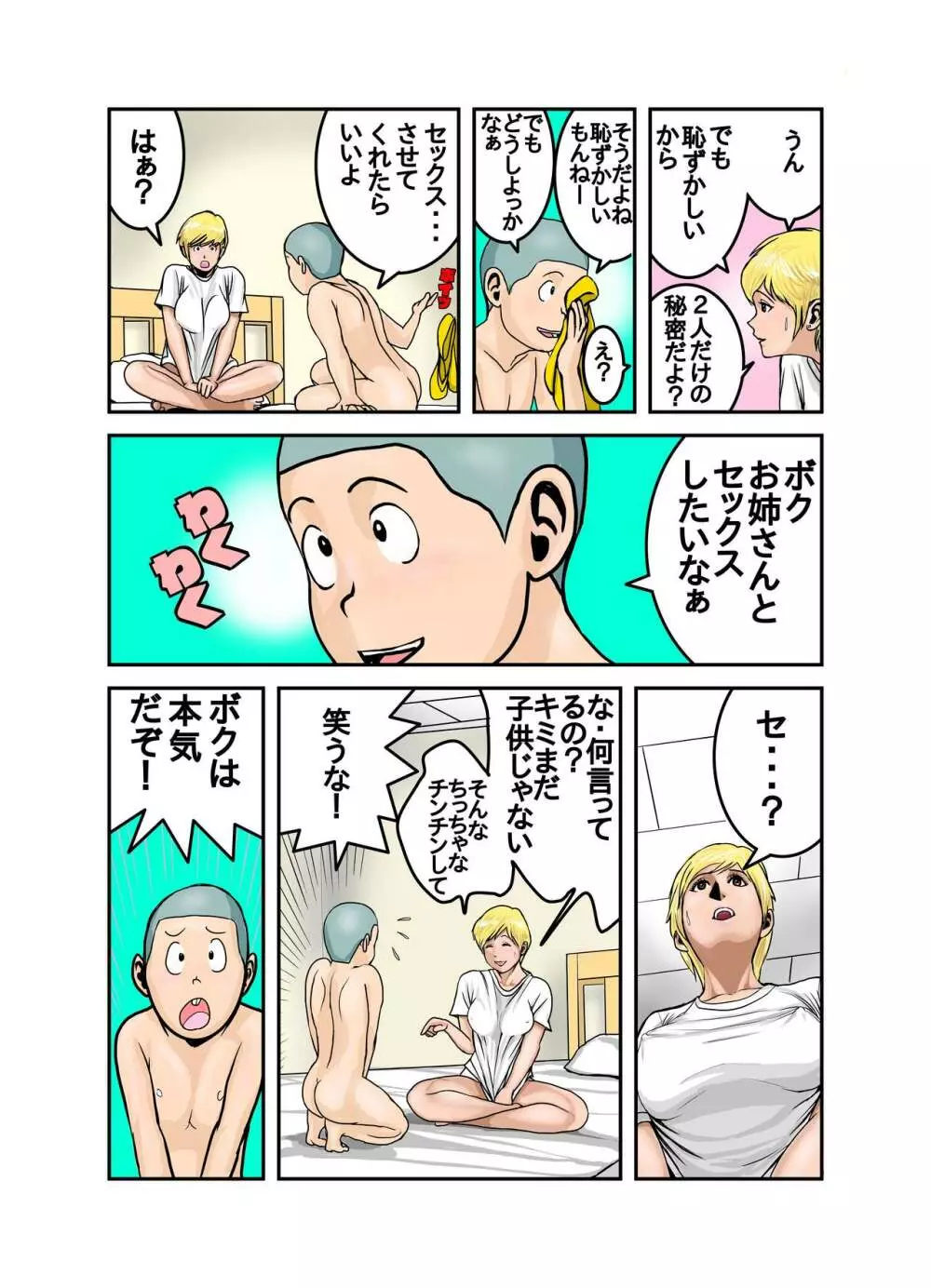 エッチなお姉さんの下着の中身1+2+3+4 Page.43