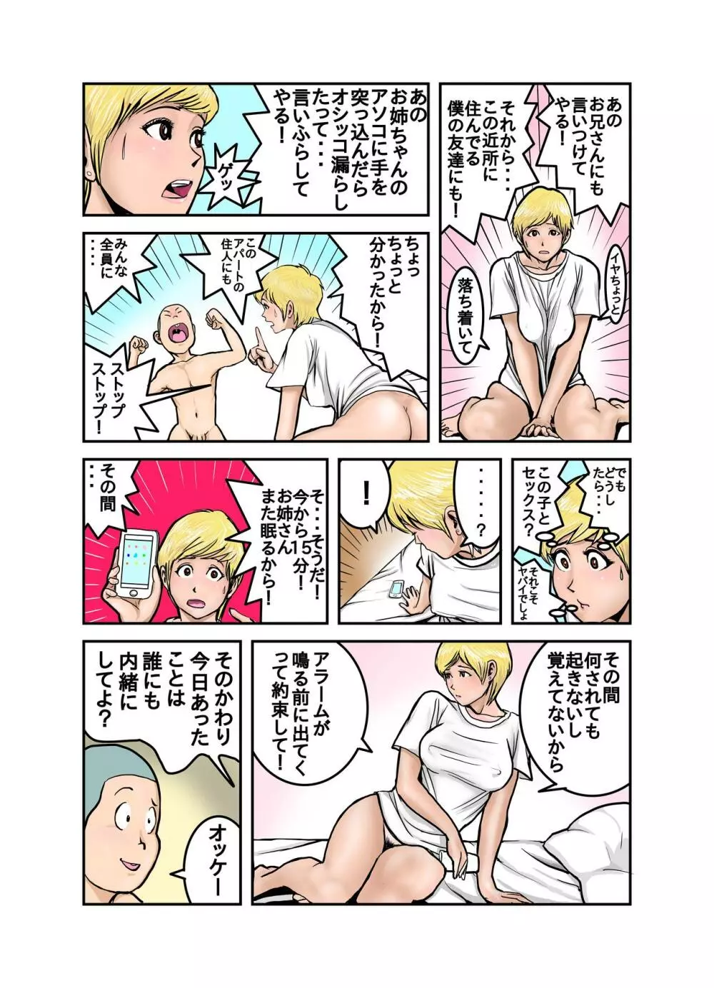 エッチなお姉さんの下着の中身1+2+3+4 Page.44