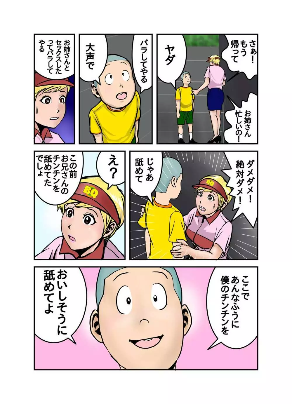 エッチなお姉さんの下着の中身1+2+3+4 Page.55