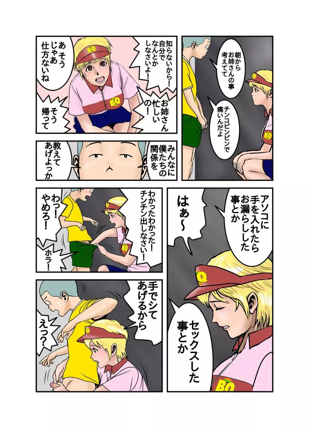 エッチなお姉さんの下着の中身1+2+3+4 Page.56