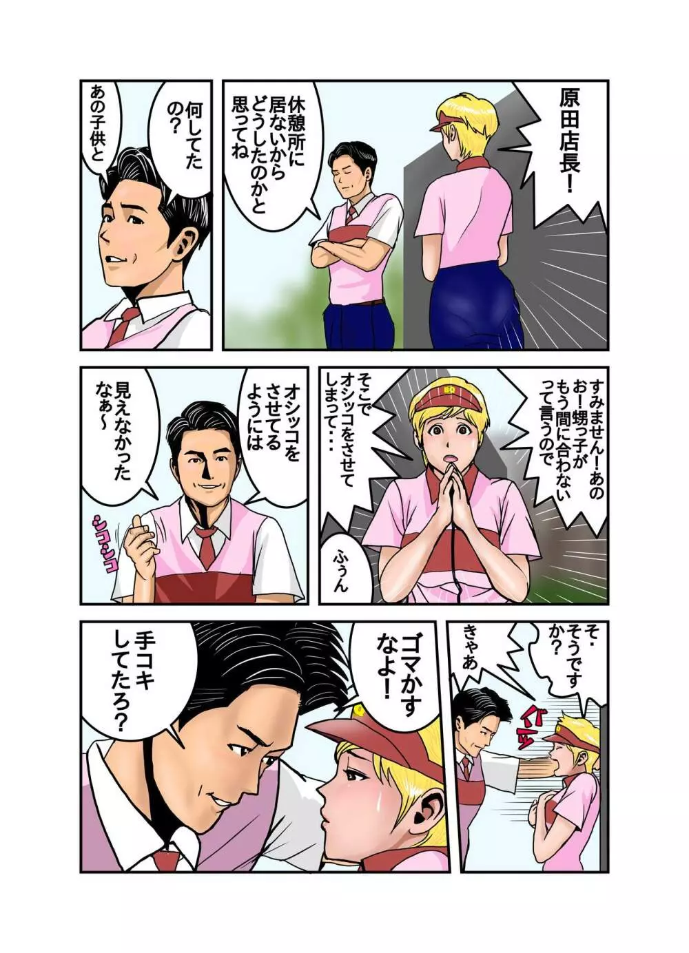 エッチなお姉さんの下着の中身1+2+3+4 Page.59