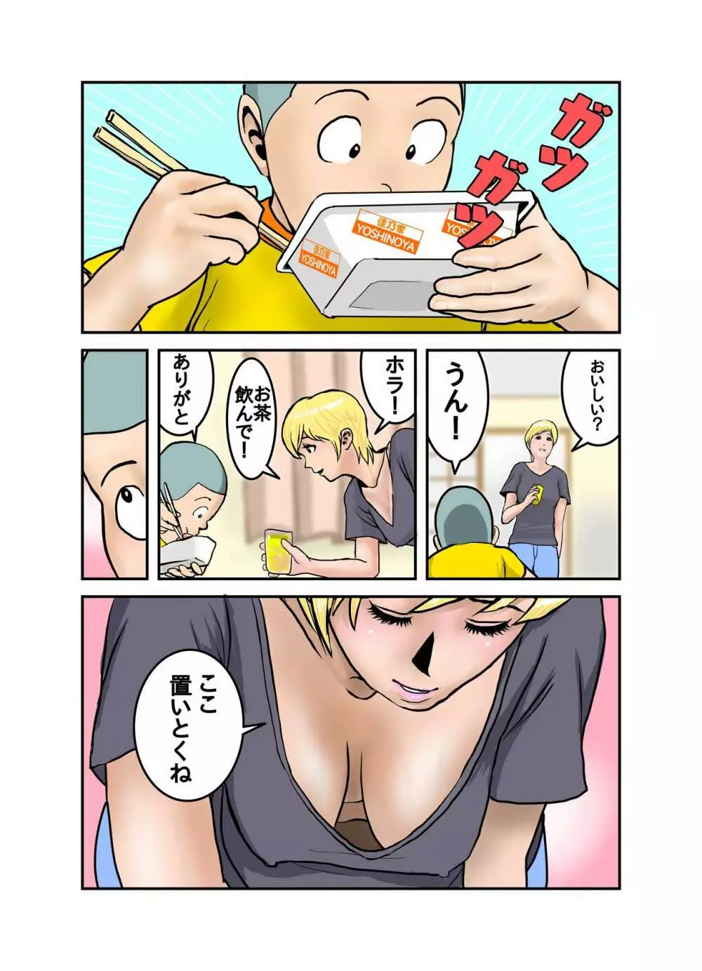 エッチなお姉さんの下着の中身1+2+3+4 Page.66