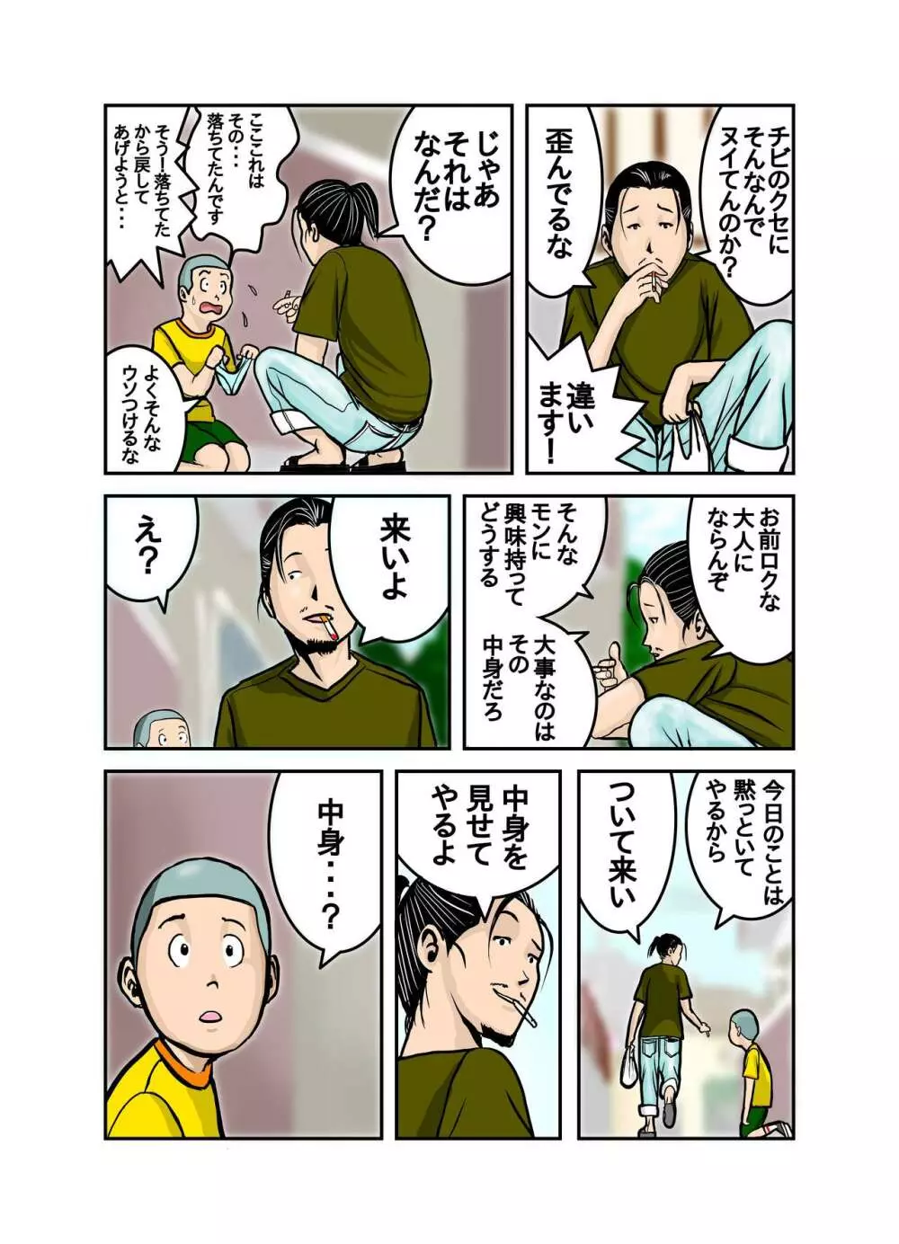 エッチなお姉さんの下着の中身1+2+3+4 Page.8