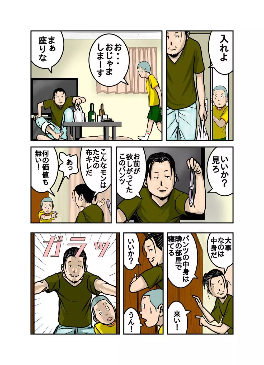 エッチなお姉さんの下着の中身1+2+3+4 Page.9