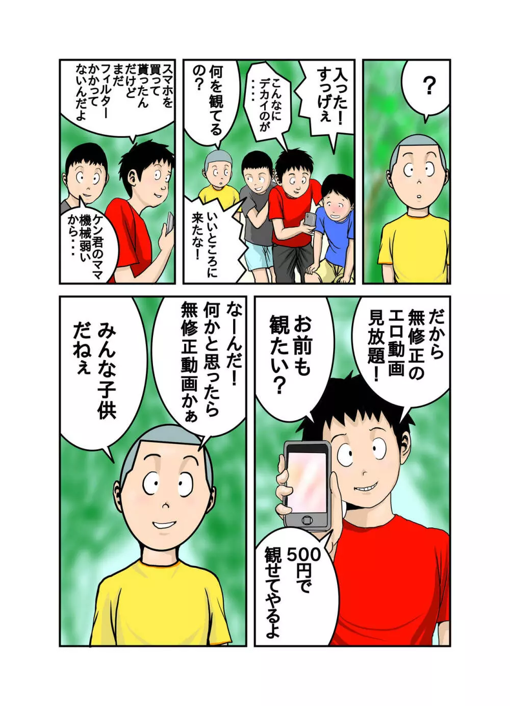 エッチなお姉さんの下着の中身1+2+3+4 Page.94