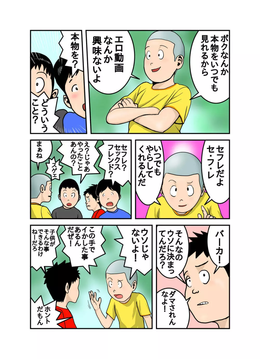 エッチなお姉さんの下着の中身1+2+3+4 Page.95