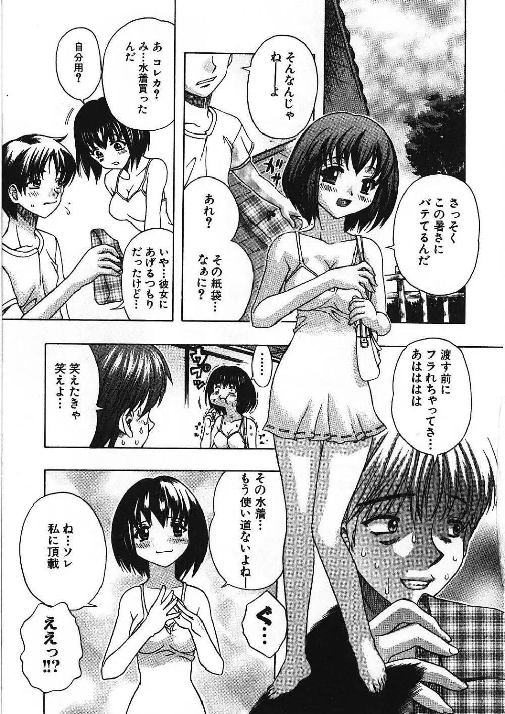 感じる女のコ Page.10