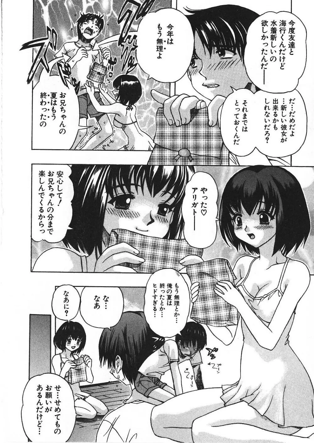 感じる女のコ Page.11