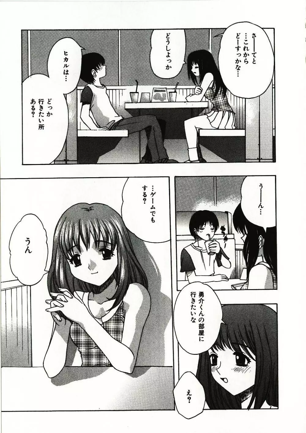 感じる女のコ Page.110