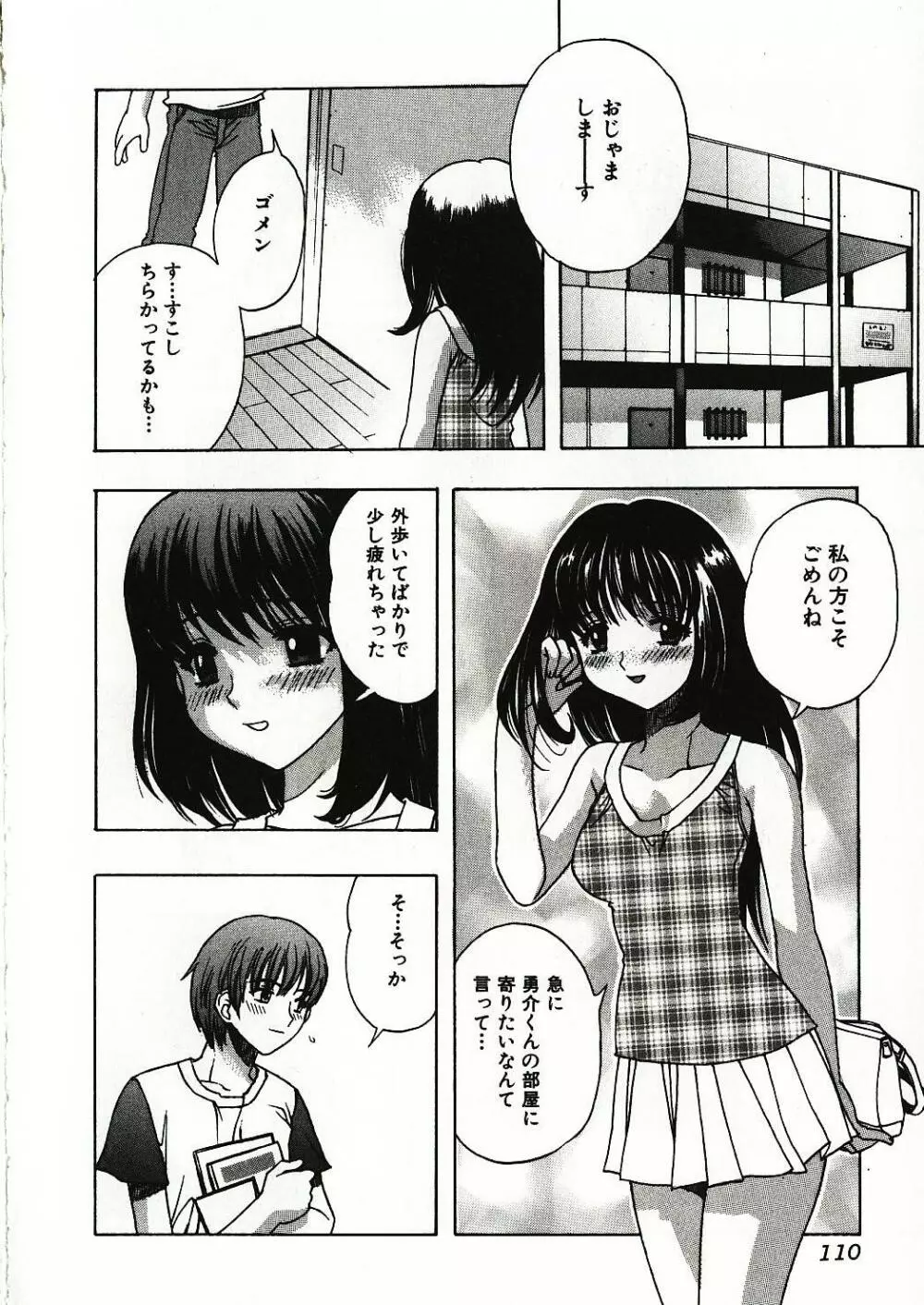 感じる女のコ Page.111