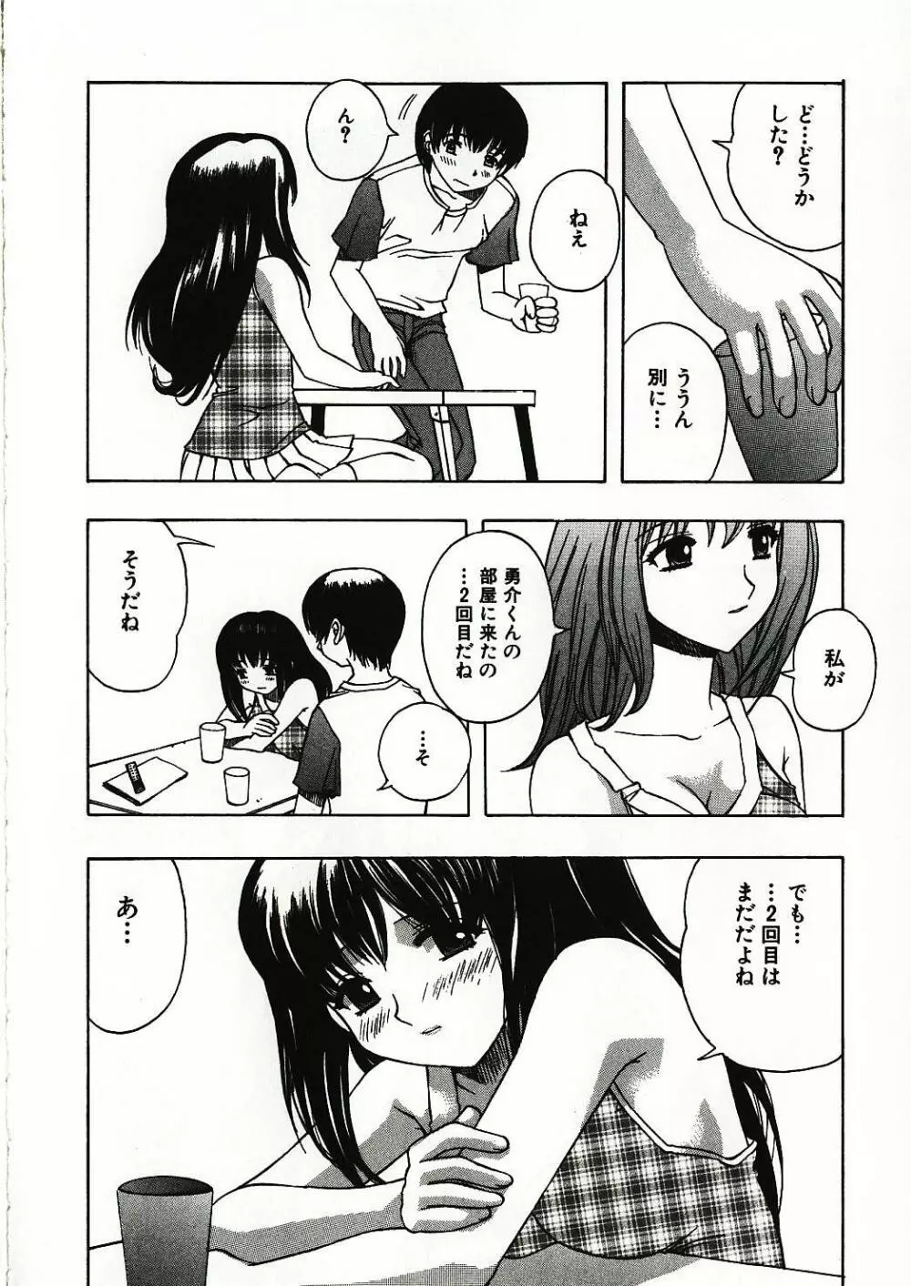 感じる女のコ Page.113