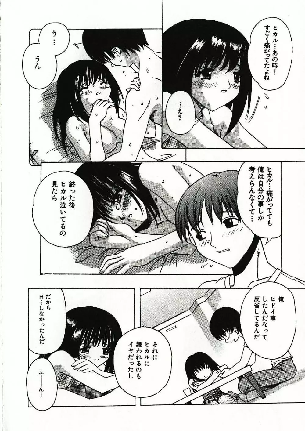 感じる女のコ Page.115