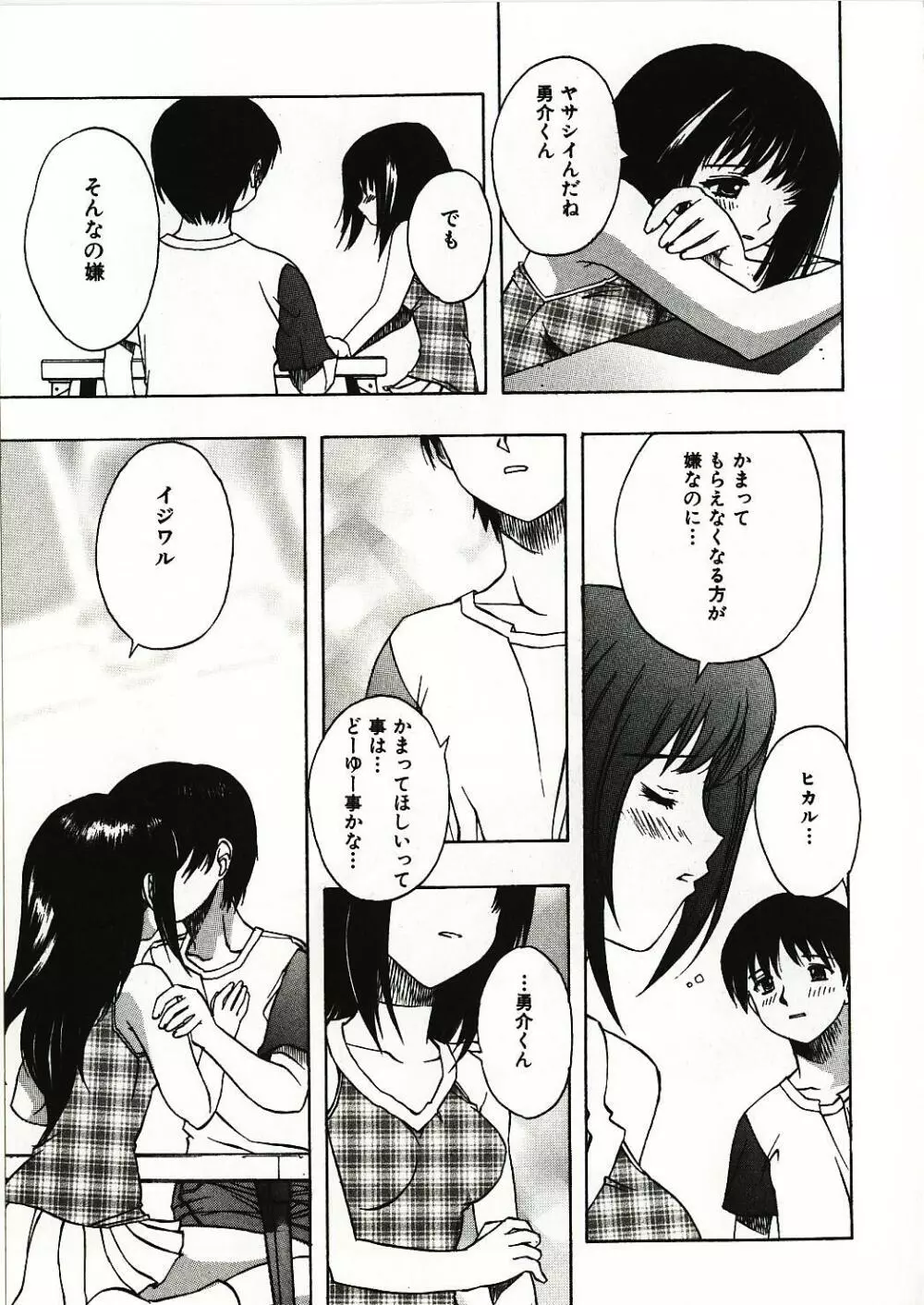 感じる女のコ Page.116