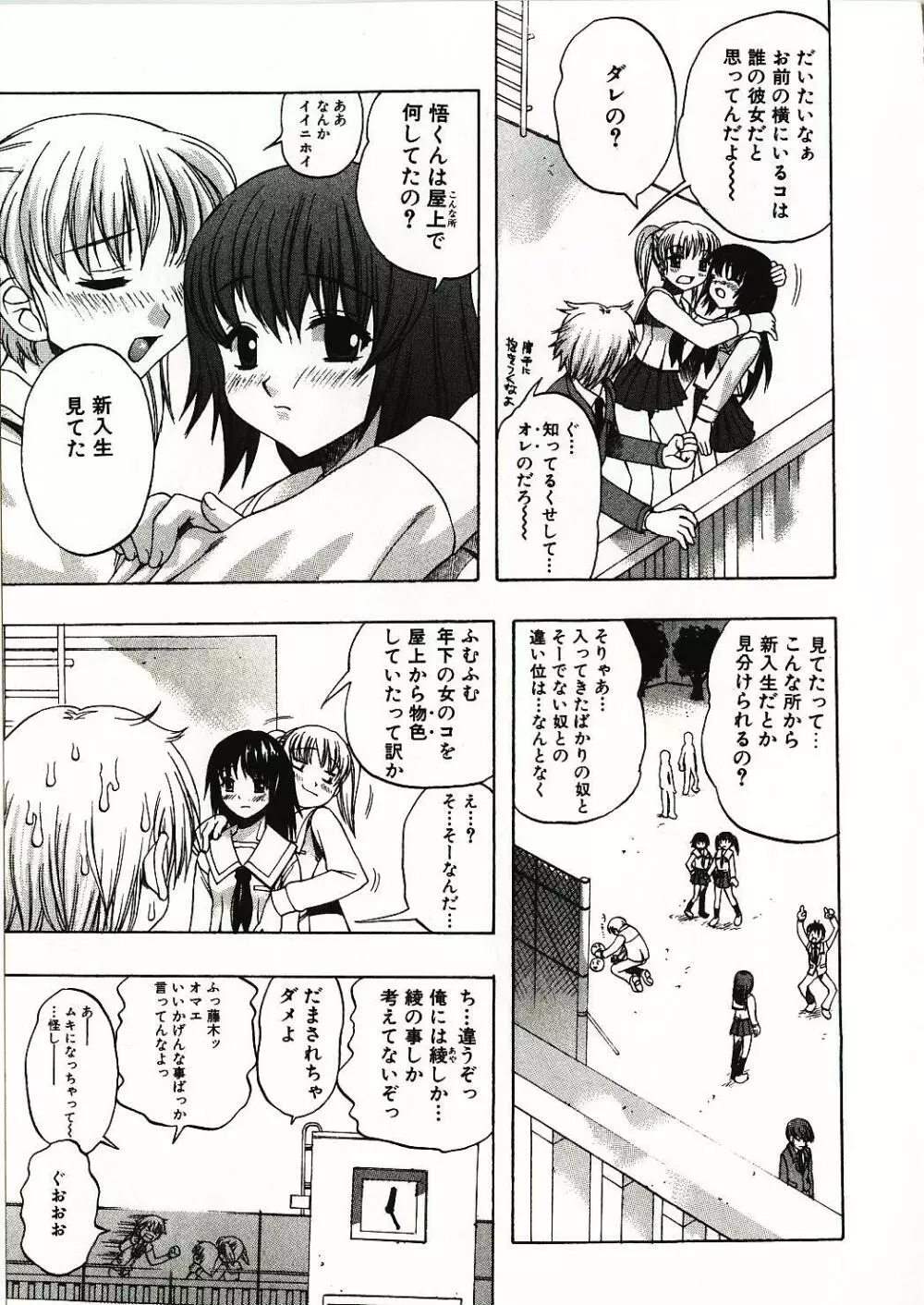 感じる女のコ Page.128