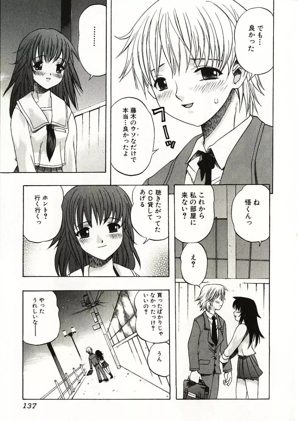 感じる女のコ Page.138