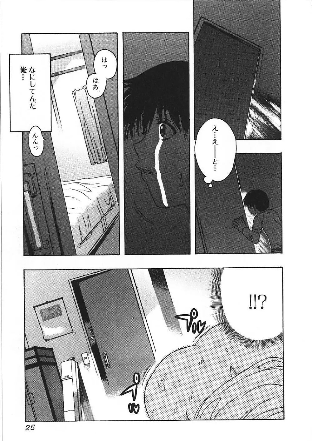 感じる女のコ Page.26