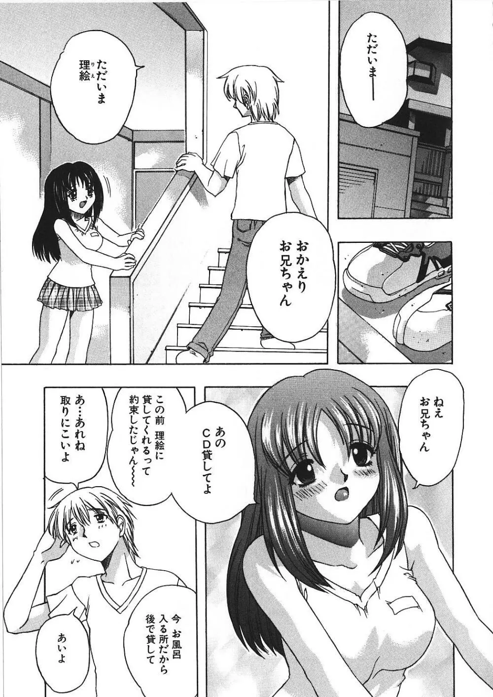 感じる女のコ Page.42