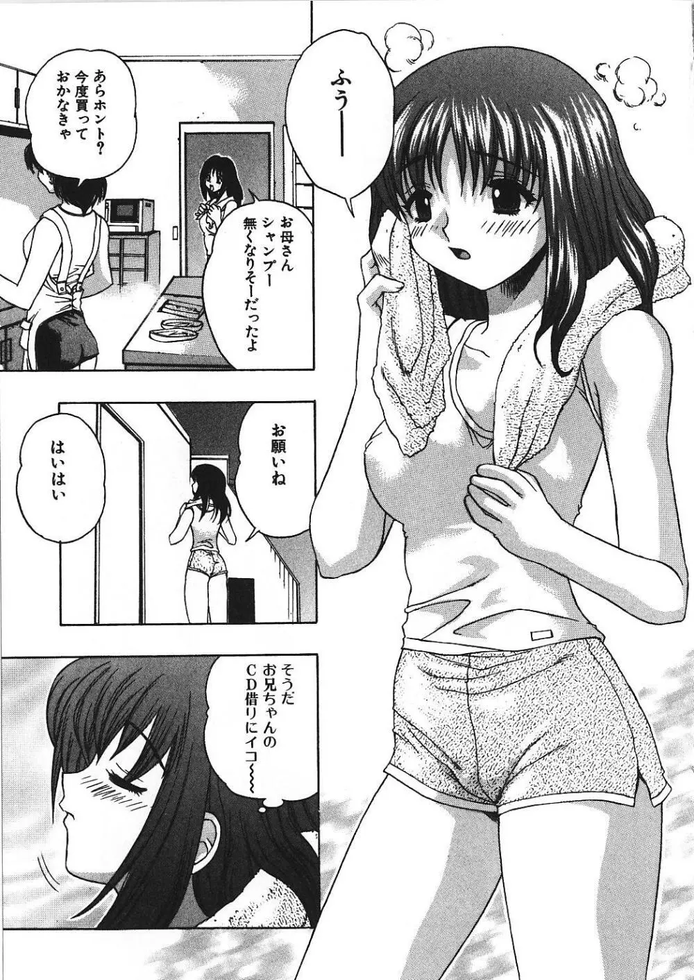 感じる女のコ Page.44