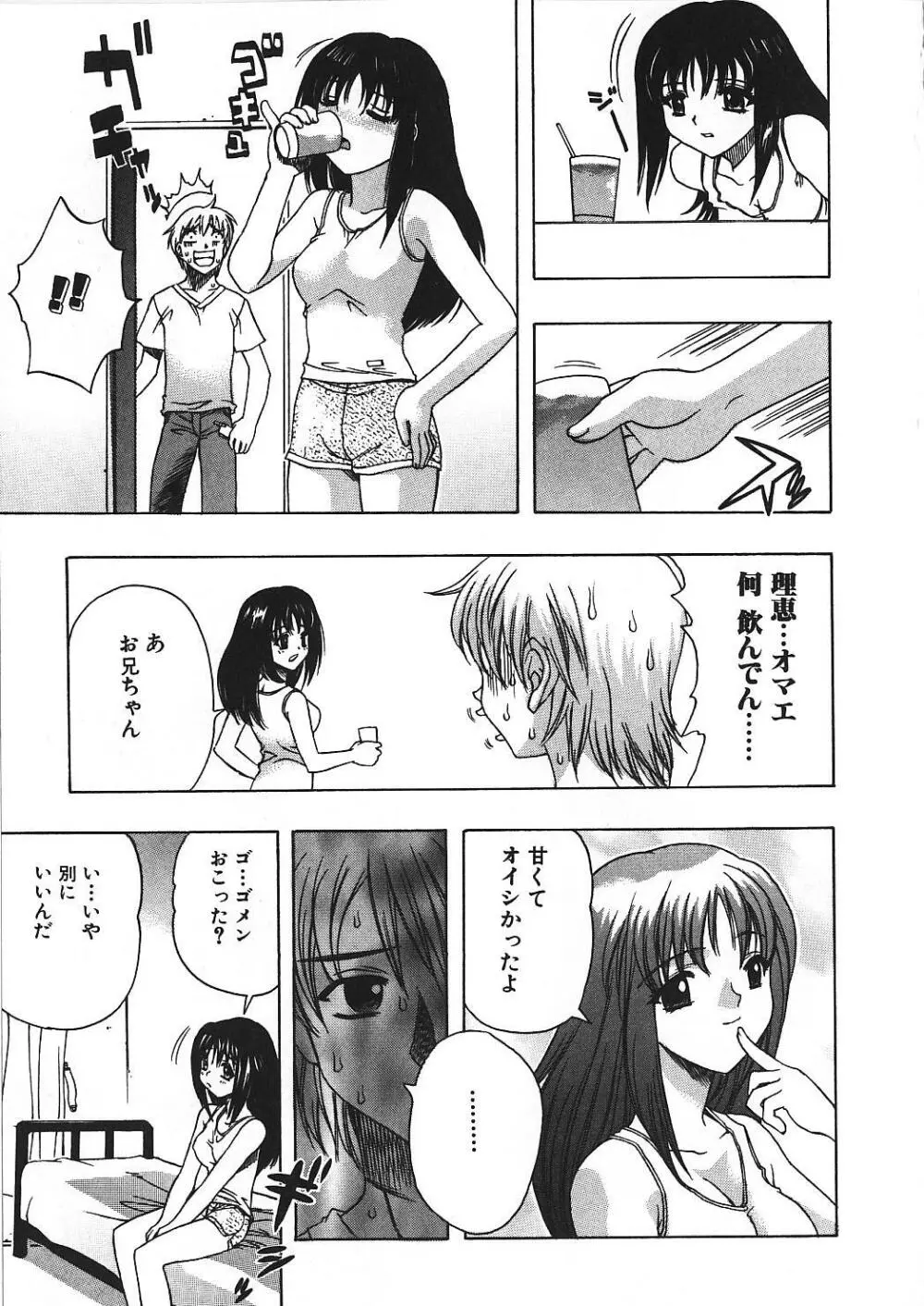 感じる女のコ Page.46