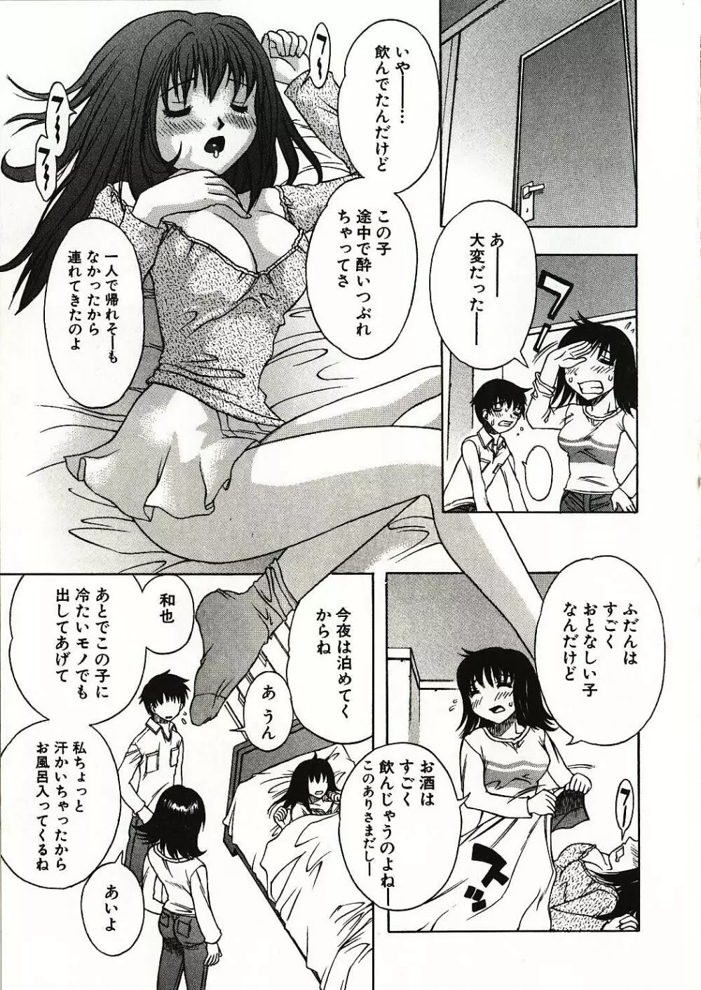 感じる女のコ Page.58